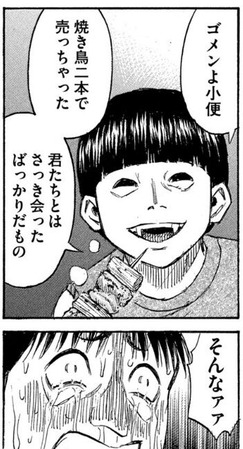 ガキ邪鬼