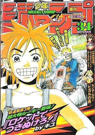 悲報 少年ジャンプ 打ち切り漫画四天王を倒せる漫画が現れない 画像 最強ジャンプ放送局 悲報 少年ジャンプ 打ち切り漫画四天王を倒せる漫画が現れない 画像 最強ジャンプ放送局