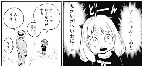 ピーナッツ