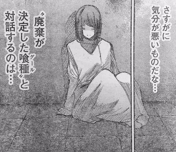 東京喰種 Re 59話ネタバレ 笛口雛実 廃棄処分 決定 画像 最強ジャンプ放送局 東京喰種 Re 59話ネタバレ 笛口雛実 廃棄処分 決定 画像 最強ジャンプ放送局