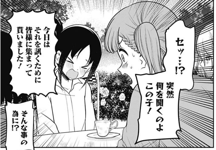 かぐや様は告らせたい 6話感想 かぐや様 早坂 マキ 柏木を集めお茶会を開催 語られた内容とは かぐや様は告らせたい 6話感想 かぐや様 早坂 マキ 柏木を集めお茶会を開催 語られた内容とは
