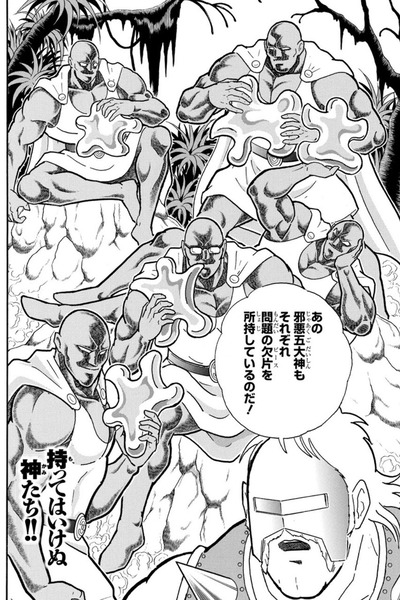 邪悪神