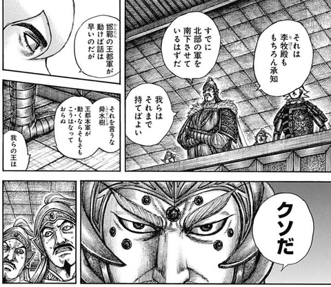 キングダム 李牧信者 趙王 あなたに一つだけ言いたい事があります あなたはクソだ なんでもまとめ速報 キングダム 李牧信者 趙王 あなたに一つだけ言いたい事があります あなたはクソだ なんでもまとめ速報
