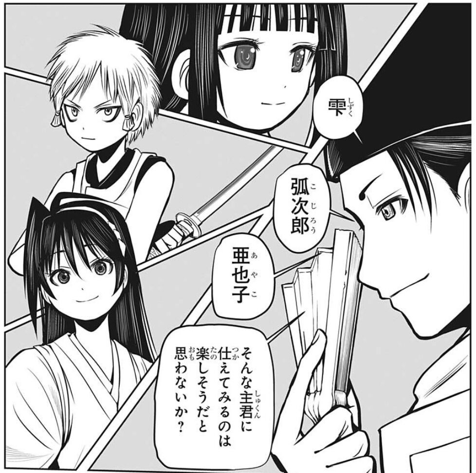 若君 の 逃げ 上手