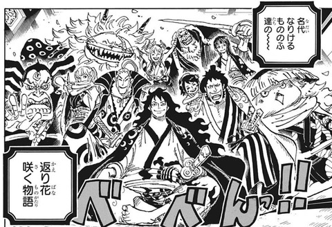ワノ国-1057