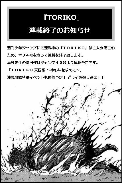 トリコ 285話感想 トリコ死亡 八王ヘラクレスに瞬殺 最強ジャンプ放送局 トリコ 285話感想 トリコ死亡 八王ヘラクレスに瞬殺 最強ジャンプ放送局