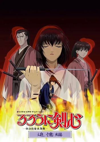 【朗報】アニメ「るろうに剣心」、旧作の全話配信がいきなり始まるｗｗｗｗ