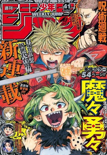 少年ジャンプ新連載3連弾「魔々勇々」「カグラバチ」「ツーオンアイス」←どれが生き残りそう？？？