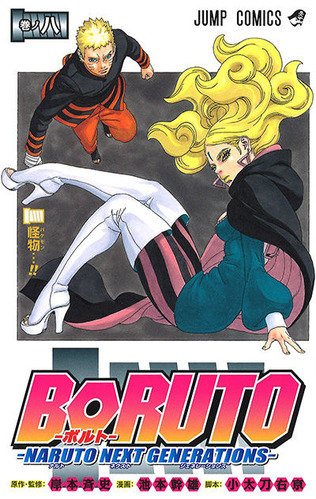 boruto008