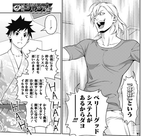 食戟のソーマ267話感想 えりな率いる遠月学園の新たな敵が判明する 漫画まとめ うさちゃんねる