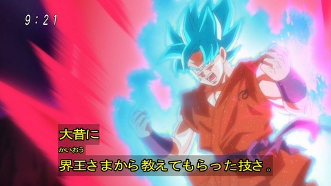 ドラゴンボール超 孫悟空 スーパーサイヤ人ブルー界王拳10倍ｷﾀ ﾟ ﾟ 画像 漫画まとめ うさちゃんねる