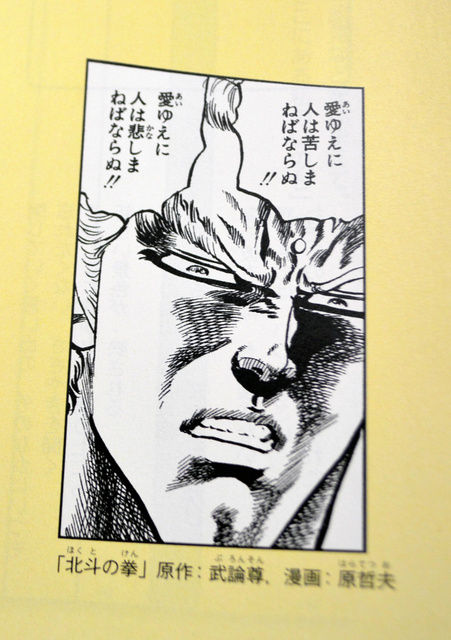 北斗の拳 の聖帝サウザー 道徳の教科書に載ってしまうwwwwww 画像 異世界転生まとめ速報 北斗の拳 の聖帝サウザー 道徳の教科書に載ってしまうwwwwww 画像 異世界転生まとめ速報