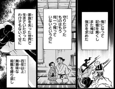 猗窩座
