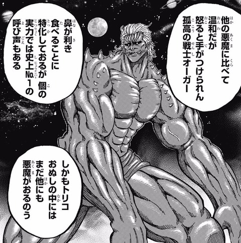 45b6f8d9 s - 【元看板】「トリコ」はどこで道を間違えたのか??【画像】 45b6f8d9 s - 【元看板】「トリコ」はどこで道を間違えたのか??【画像】