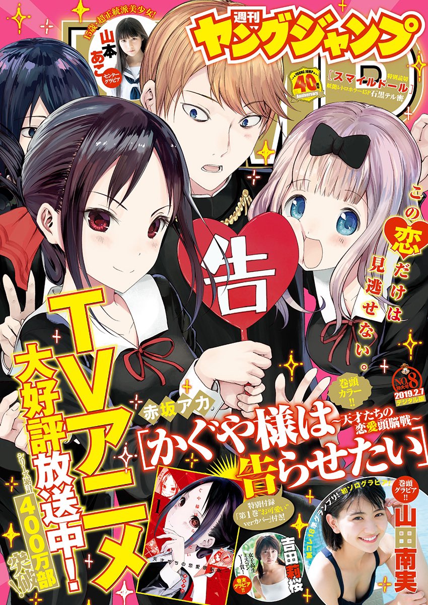 週刊ヤングジャンプ史上最高に 可愛いヒロイン ランキングが発表される 第1位に選ばれたのは