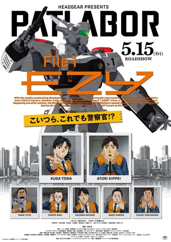 【動画】映画「機動警察パトレイバー EZY」、最新PVが公開！！零式がまた暴走しているー！！