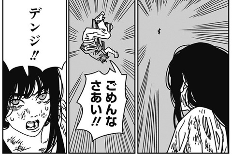 デンジ2