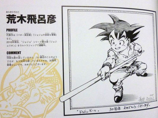 ジョジョ 荒木飛呂彦が描いた孫悟空が微妙すぎると話題にwwww 画像 最強ジャンプ放送局 ジョジョ 荒木飛呂彦が描いた孫悟空が微妙すぎると話題にwwww 画像 最強ジャンプ放送局