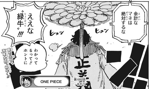 緑牛-1052