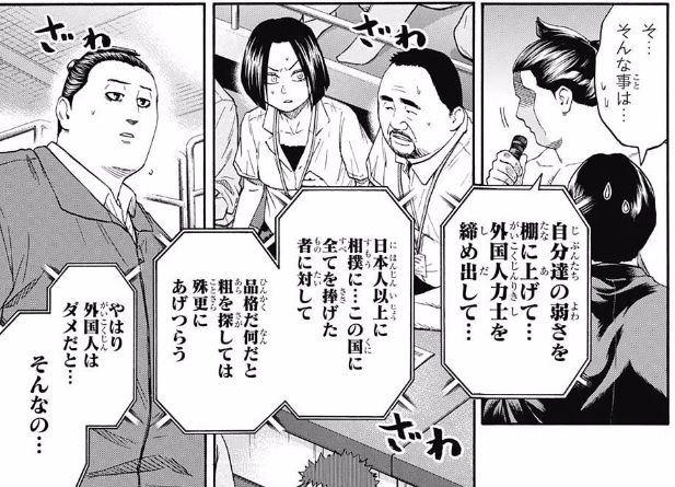 火ノ丸相撲 横綱 刃皇 とかいう 白鵬がモデルの力士wwwwww 最強ジャンプ放送局 火ノ丸相撲 横綱 刃皇 とかいう 白鵬がモデルの力士wwwwww 最強ジャンプ放送局