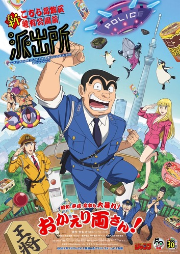 【動画】「こち亀」、新アニメのキャスト発表！！注目の両津勘吉の声優は…！！