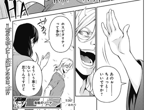 食戟のソーマ267話感想 えりな率いる遠月学園の新たな敵が判明する 漫画まとめ うさちゃんねる 食戟のソーマ267話感想 えりな率いる遠月学園の新たな敵が判明する 漫画まとめ うさちゃんねる