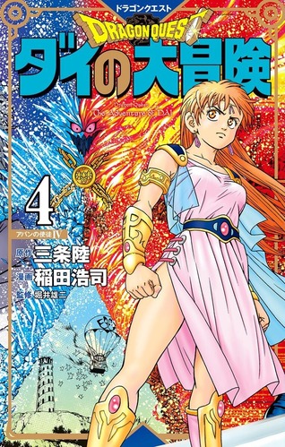 「ダイの大冒険」の三賢者・エイミさんって、マァムよりもヒュンケルに相応しいよね？？？