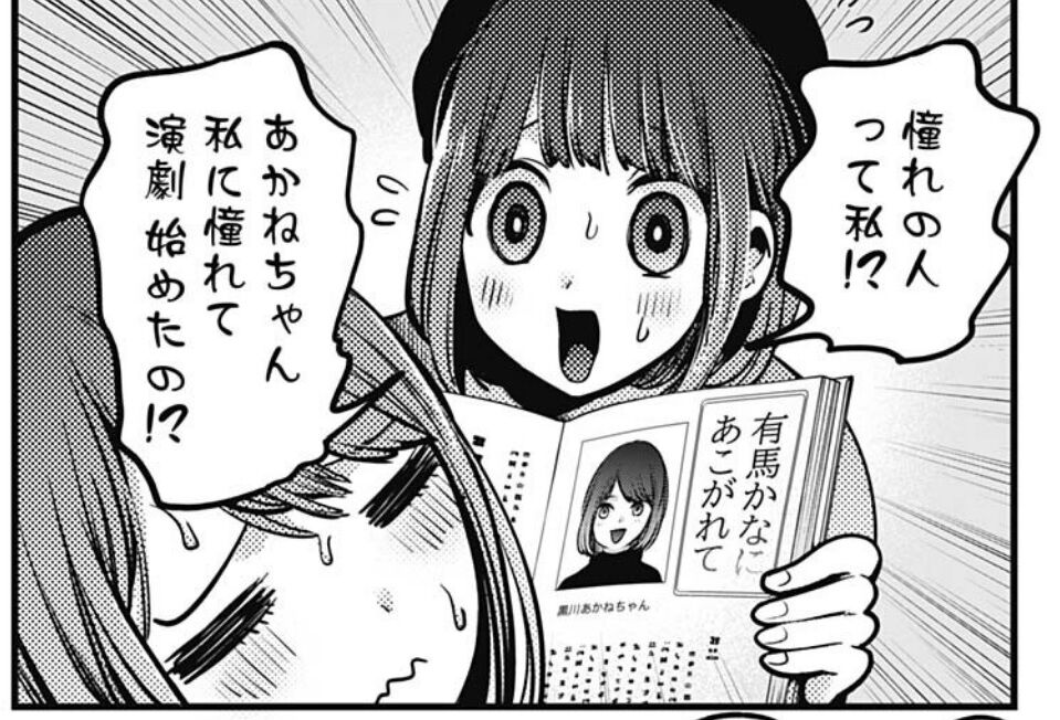 推しの子 54話感想 黒川あかねちゃん 重曹ちゃんが大好きだった事が判明する 最強ジャンプ放送局 推しの子 54話感想 黒川あかねちゃん 重曹ちゃんが大好きだった事が判明する 最強ジャンプ放送局
