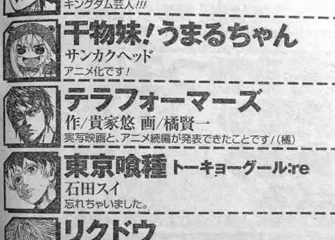 東京喰種 Re 作者 石田スイ 仕事しすぎ問題 画像 最強ジャンプ放送局