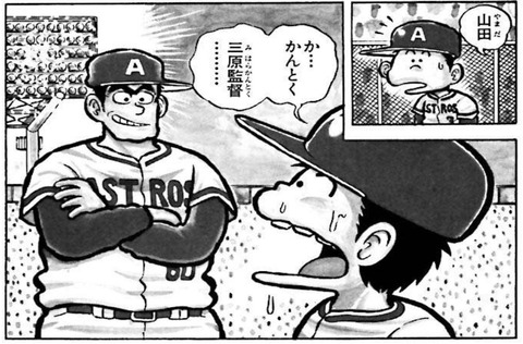 三原監督