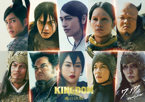 【動画】実写映画「キングダム」、春申君・汗明・媧燐・呉鳳明等の新キャスト10名が発表される！！！