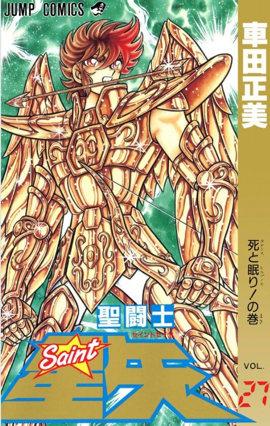 聖闘士星矢 黄金聖闘士 の人気ランキングtop10 発表されるｗｗｗｗｗ 最強ジャンプ放送局