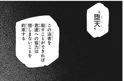 堕天