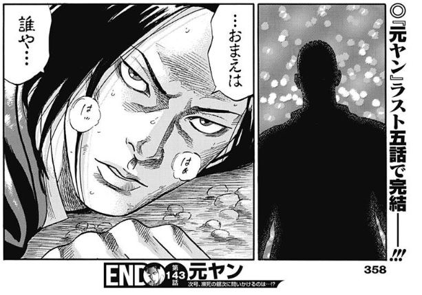 週刊ヤングジャンプ 東京喰種に続き 元ヤン もあと5話で完結へ ヤンジャン大丈夫 最強ジャンプ放送局 週刊ヤングジャンプ 東京喰種に続き 元ヤン もあと5話で完結へ ヤンジャン大丈夫 最強ジャンプ放送局