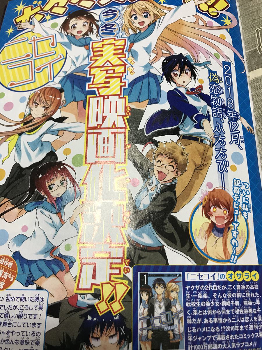 ニセコイ 実写映画化きたああああああ 画像 最強ジャンプ放送局 ニセコイ 実写映画化きたああああああ 画像 最強ジャンプ放送局
