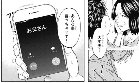 レイナ父