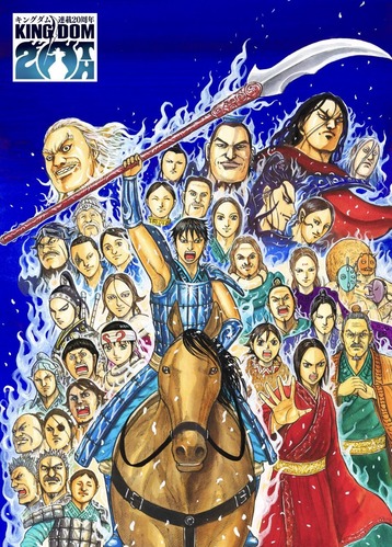 【朗報】「キングダム」、連載20周年で累計発行部数1億2000万部突破！！キングダム作者「旅はまだ続きます」