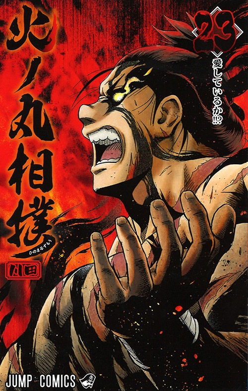 火ノ丸相撲 219話感想 鬼丸vs草薙 因縁の対決再び 最強ジャンプ放送局