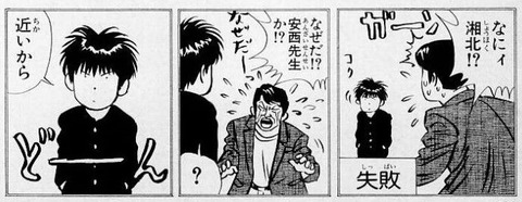 悲報 スラムダンクの流川楓さん 名言が 近いから しかない なんでもまとめ速報