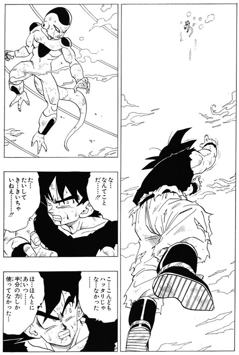 ドラゴンボール 悟空vsフリーザ戦読み直したけど やっぱ鳥山明って天才だわ 漫画まとめ うさちゃんねる