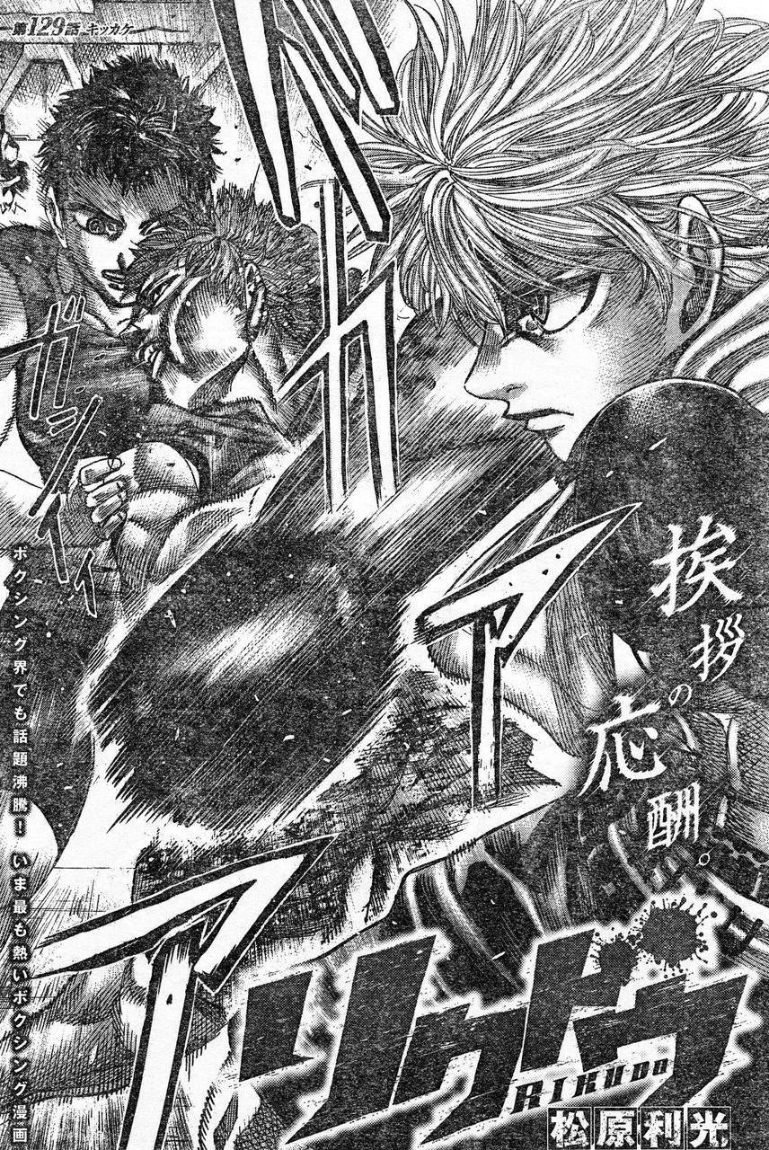 リクドウ 129話ネタバレ リク 神代に鉄拳制裁wwwwww 画像 最強ジャンプ放送局 リクドウ 129話ネタバレ リク 神代に鉄拳制裁wwwwww 画像 最強ジャンプ放送局