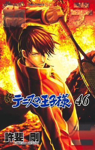 「テニスの王子様」シリーズ、ついに完結へ！！27年の歴史に幕を下ろす！！
