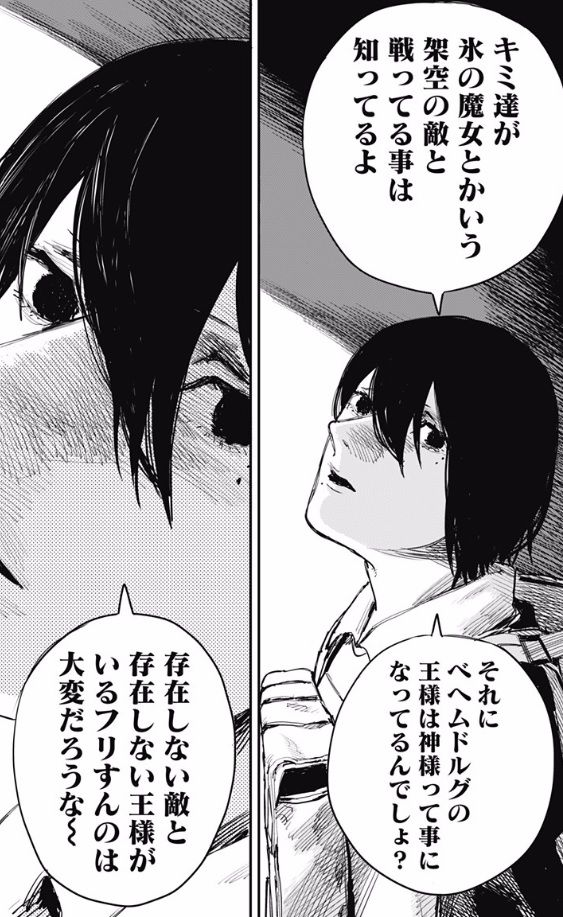 ファイアパンチ 18話ネタバレ 氷の魔女 実は初めから存在していなかった 画像 最強ジャンプ放送局 ファイアパンチ 18話ネタバレ 氷の魔女 実は初めから存在していなかった 画像 最強ジャンプ放送局
