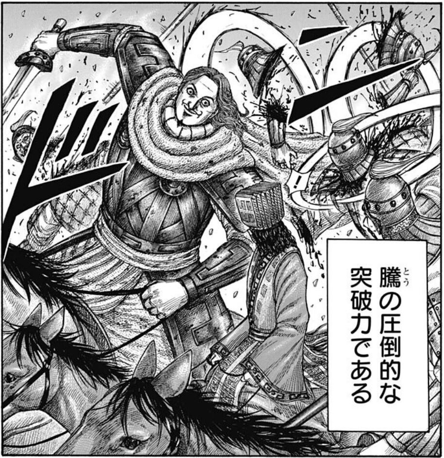 キングダム 658話感想 秦の騰将軍 圧倒的な突破力が凄すぎる 最強ジャンプ放送局