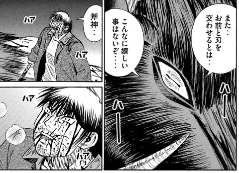 斧神