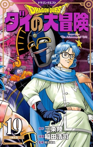 【画像】「ダイの大冒険」のアバン先生、どうして勇者がそんな粗末な剣で旅してるんですか？？