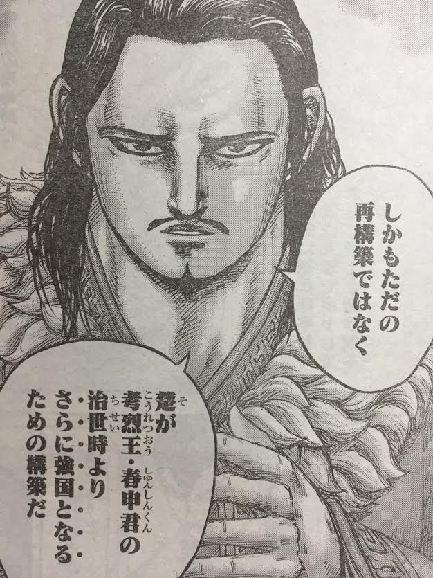 キングダム 440話ネタバレ 春申君 暗殺キタ ゚ ゚ 最強ジャンプ放送局 キングダム 440話ネタバレ 春申君 暗殺キタ ゚ ゚ 最強ジャンプ放送局