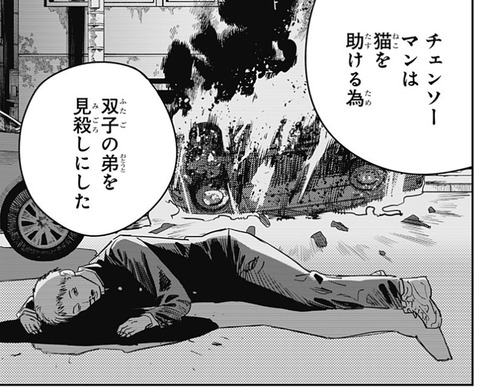 偽チェンソーマン
