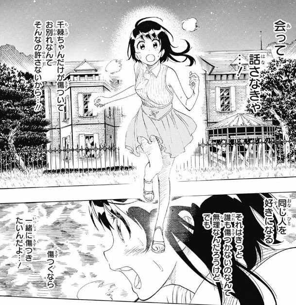 ニセコイ 222話ネタバレ 千棘 号泣 完全敗北 確定 画像 最強ジャンプ放送局 ニセコイ 222話ネタバレ 千棘 号泣 完全敗北 確定 画像 最強ジャンプ放送局
