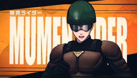 無免ライダー